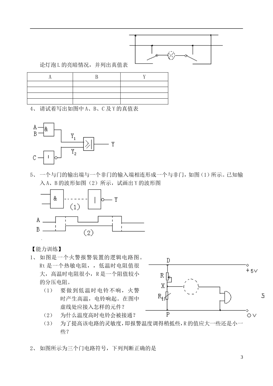 高中物理 简单的逻辑电路复习学案 新人教版选修3-1-新人教版高一选修3-1物理学案_第3页