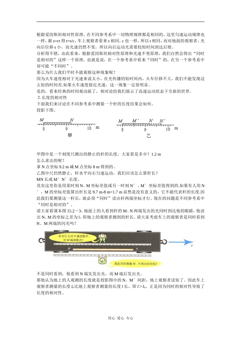 高中物理§6-2爱因斯坦眼中的世界_第2页