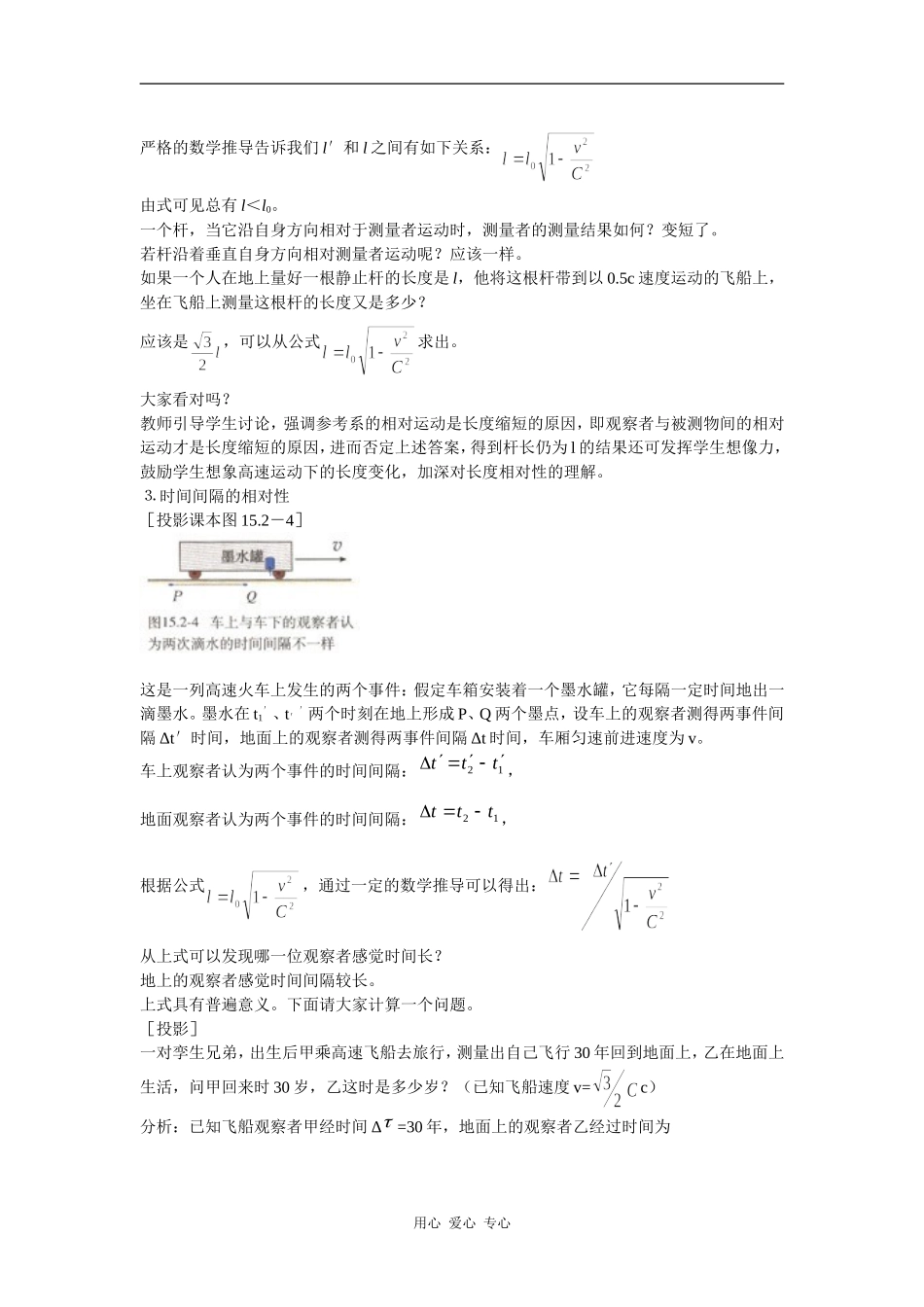 高中物理§6-2爱因斯坦眼中的世界_第3页