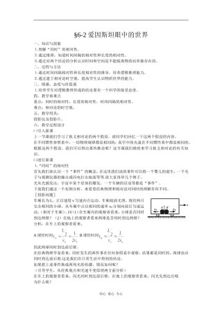 高中物理§6-2爱因斯坦眼中的世界