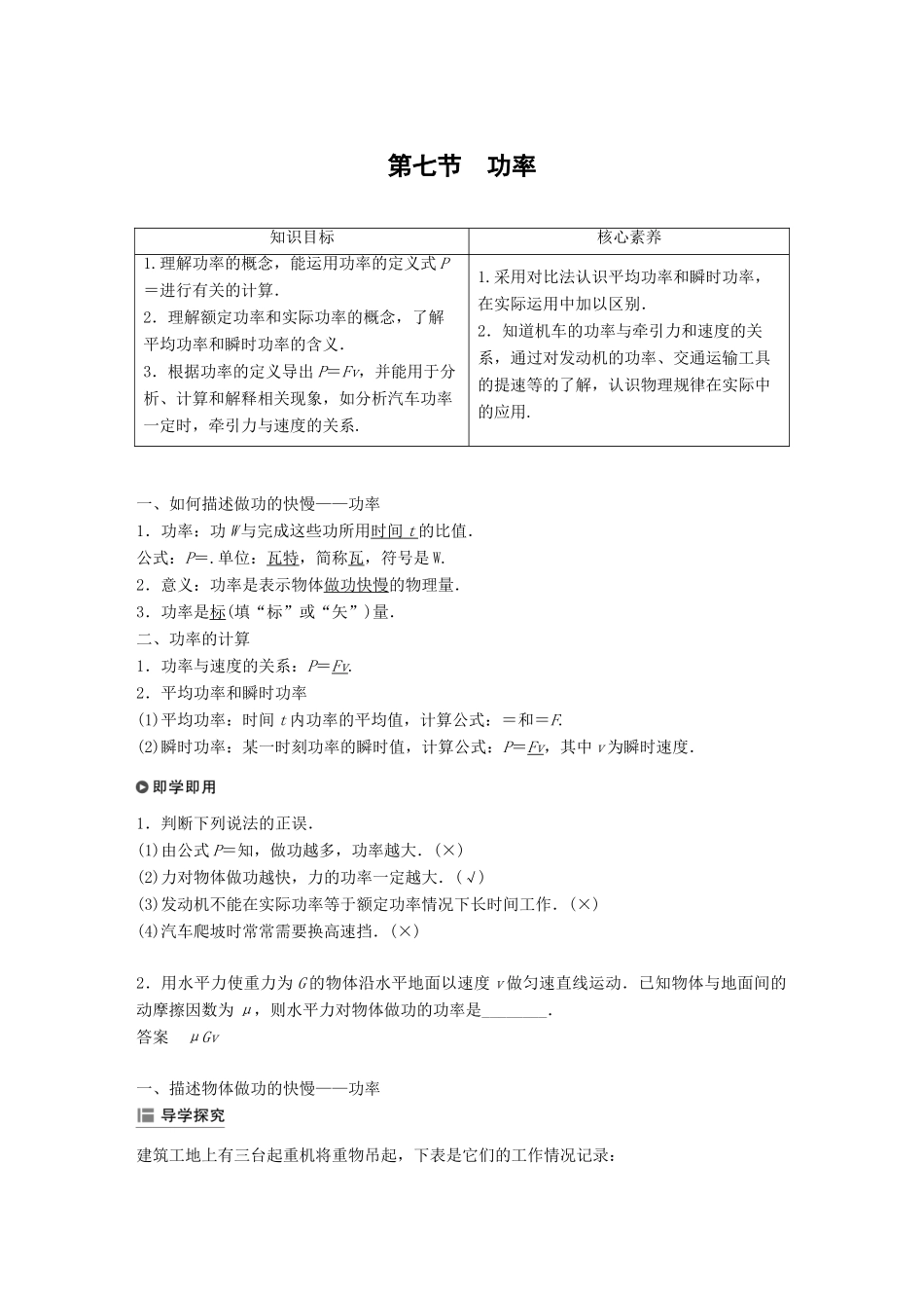 高中物理 第四章 机械能和能源 第七节 功率学案 粤教版必修2-粤教版高一必修2物理学案_第1页