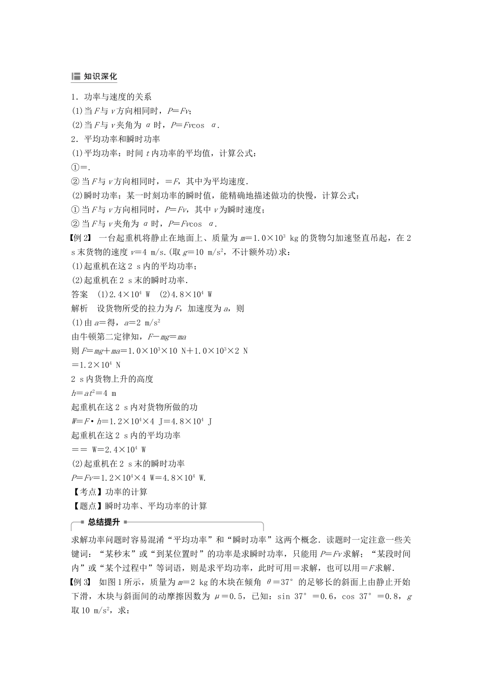 高中物理 第四章 机械能和能源 第七节 功率学案 粤教版必修2-粤教版高一必修2物理学案_第3页