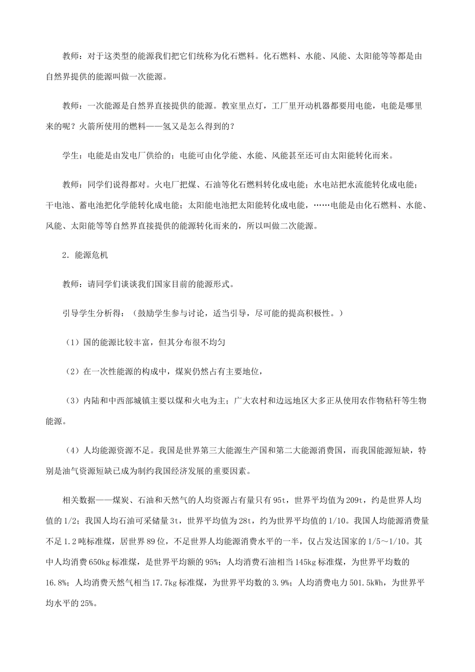 高中物理《能源的开发与利用》教案（1）教科版必修2-教科版高中必修2物理教案_第3页