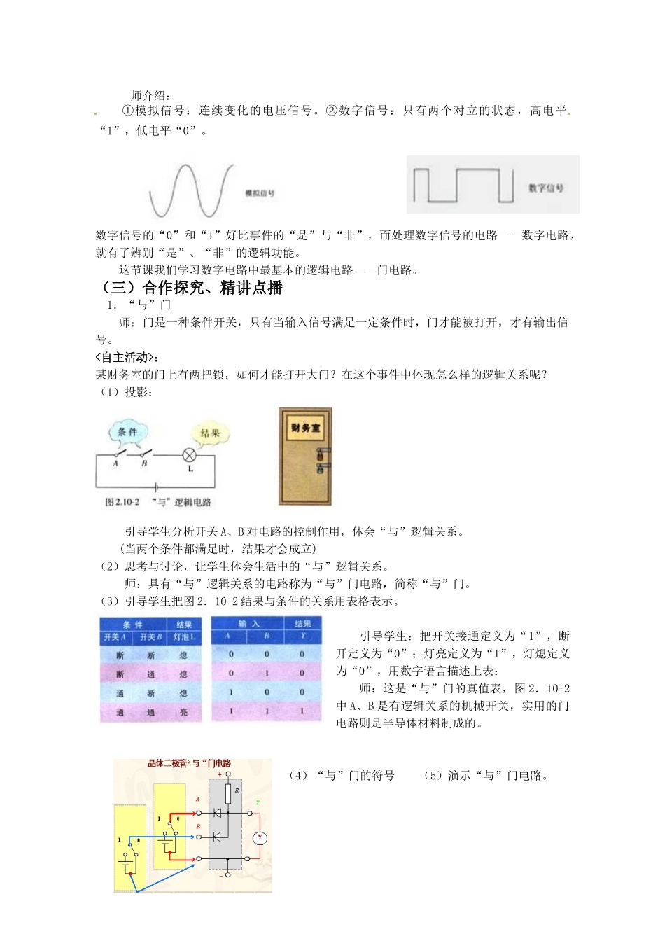高中物理 简单的逻辑电路教案1 新人教版选修3_第2页