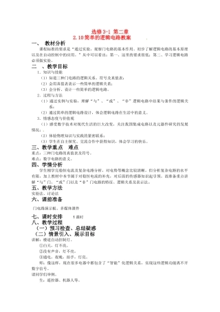 高中物理 简单的逻辑电路教案1 新人教版选修3