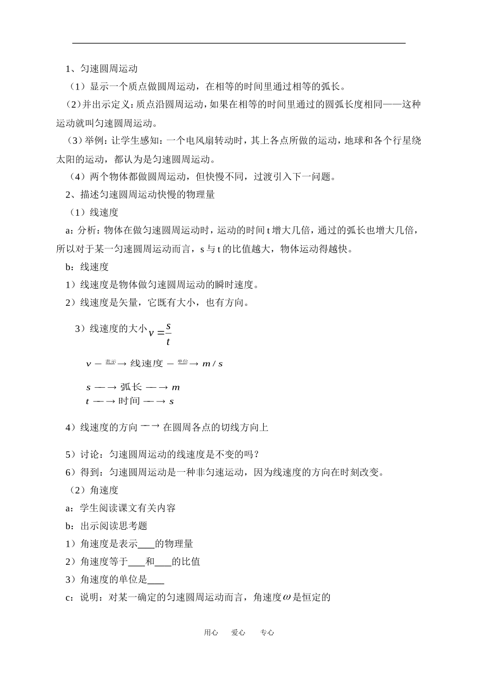 高中物理2[1].1《匀速圆周运动》教案1（粤教版必修2）_第2页