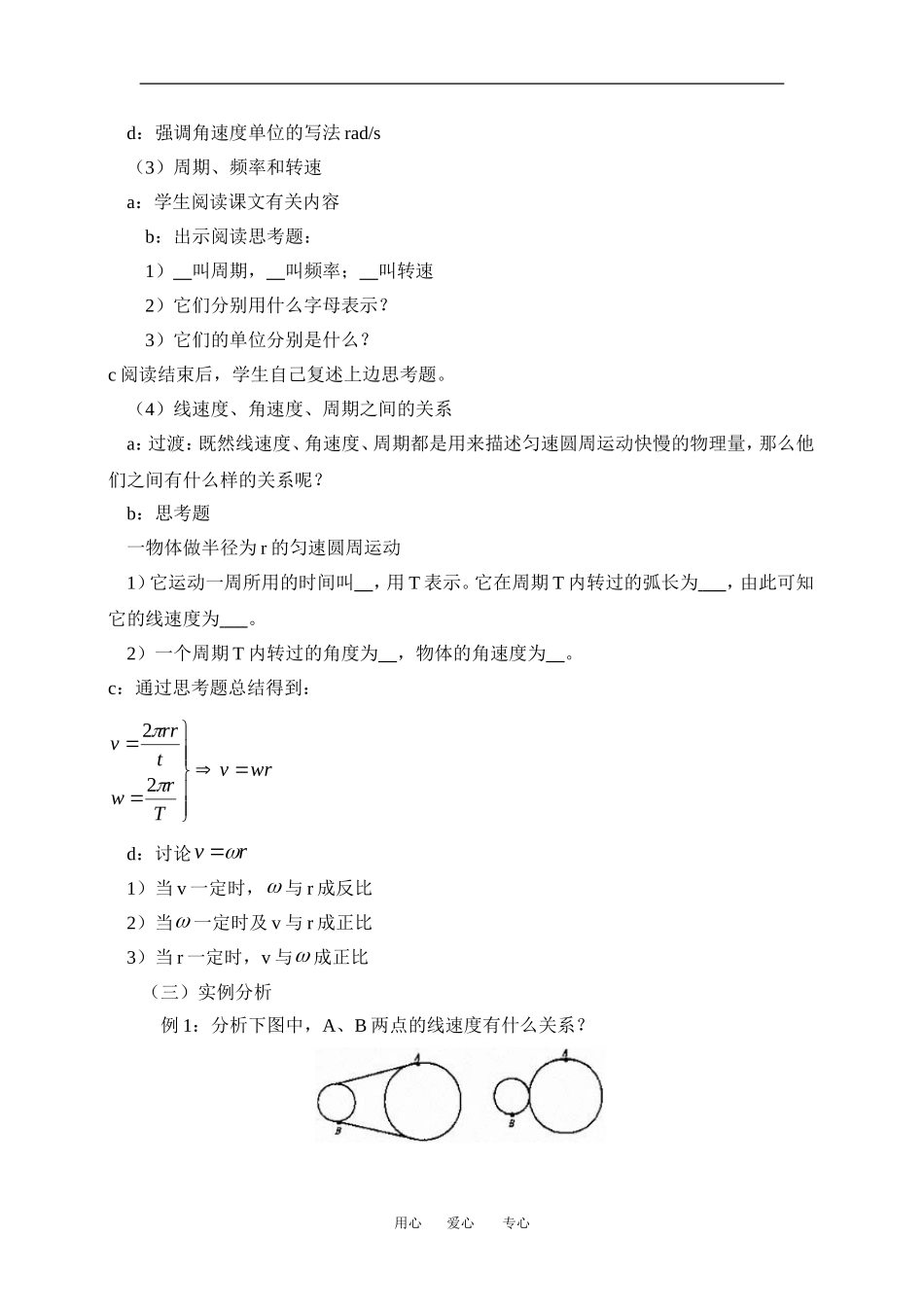 高中物理2[1].1《匀速圆周运动》教案1（粤教版必修2）_第3页