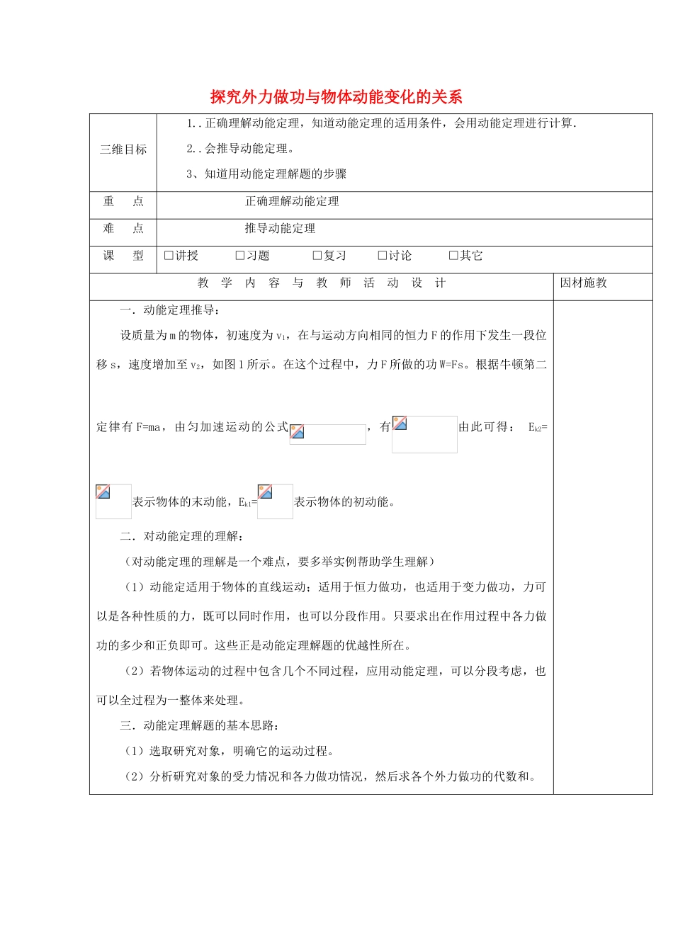 高中物理 第四章 机械能和能源 第三节 探究外力做功与物体动能变化的关系教案 粤教版必修2-粤教版高一必修2物理教案_第1页
