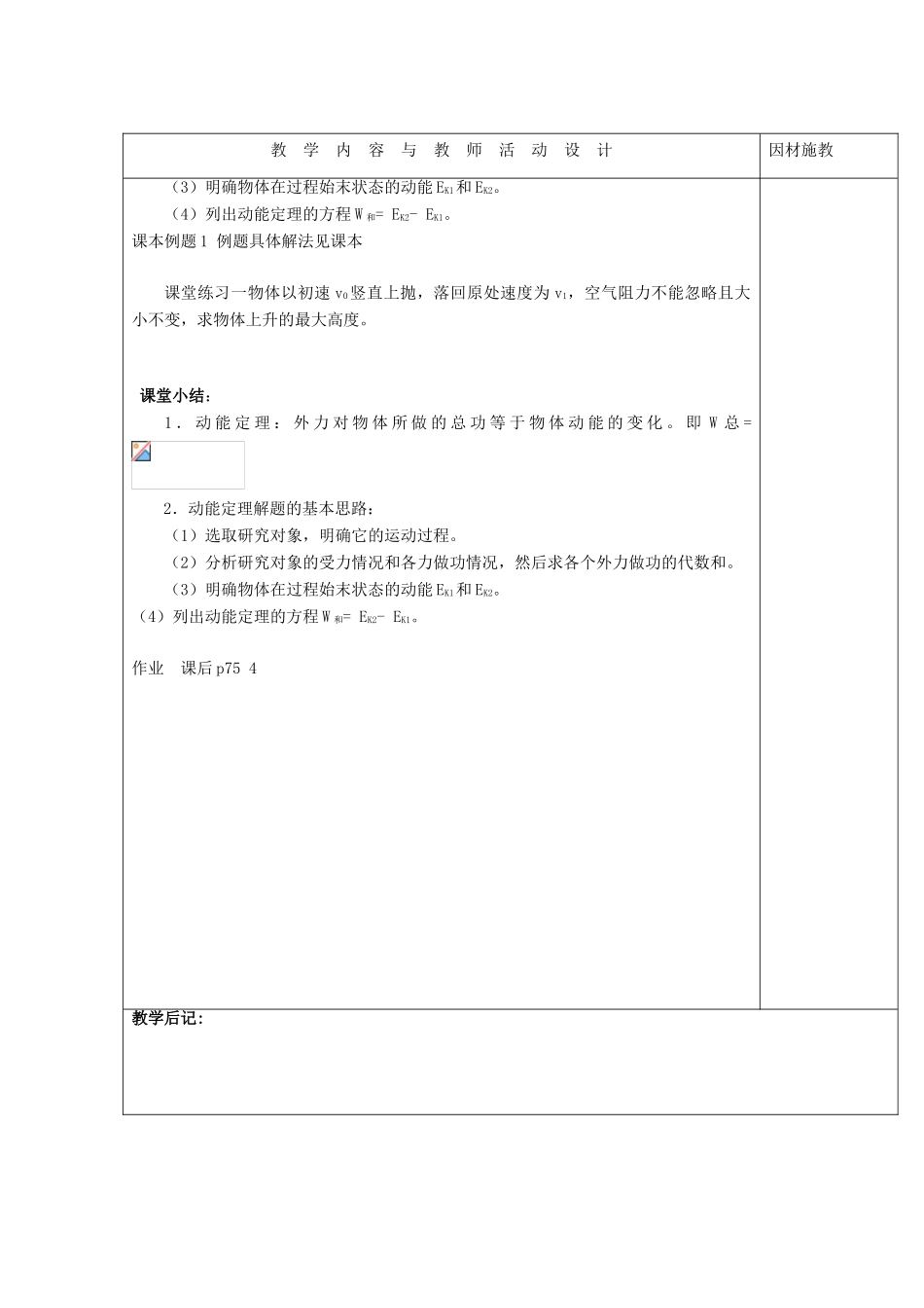 高中物理 第四章 机械能和能源 第三节 探究外力做功与物体动能变化的关系教案 粤教版必修2-粤教版高一必修2物理教案_第2页