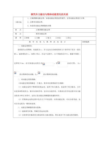 高中物理 第四章 机械能和能源 第三节 探究外力做功与物体动能变化的关系教案 粤教版必修2-粤教版高一必修2物理教案
