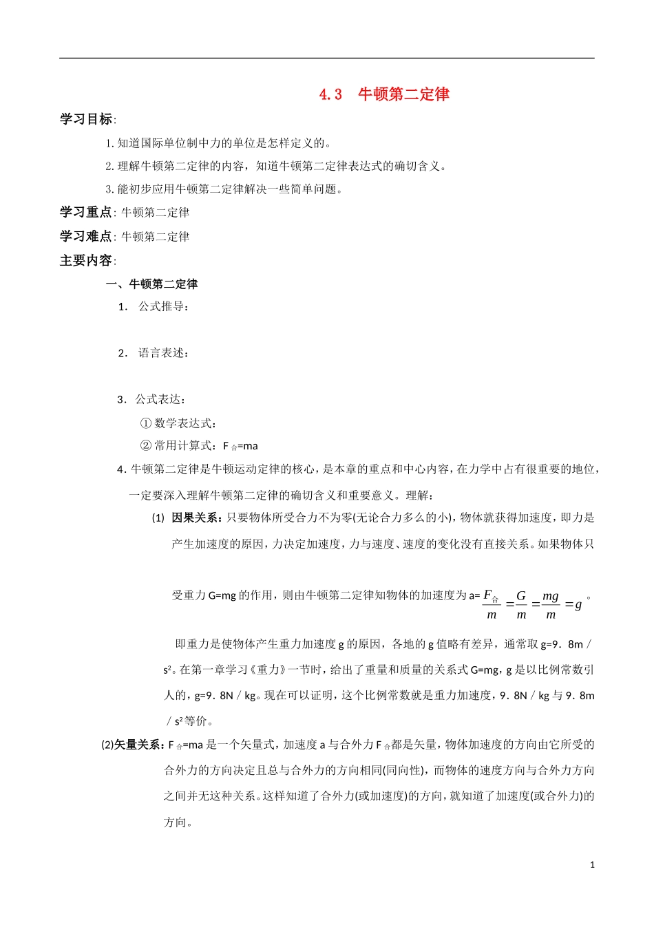 高中物理《牛顿第二定律》学案 粤教版必修1_第1页