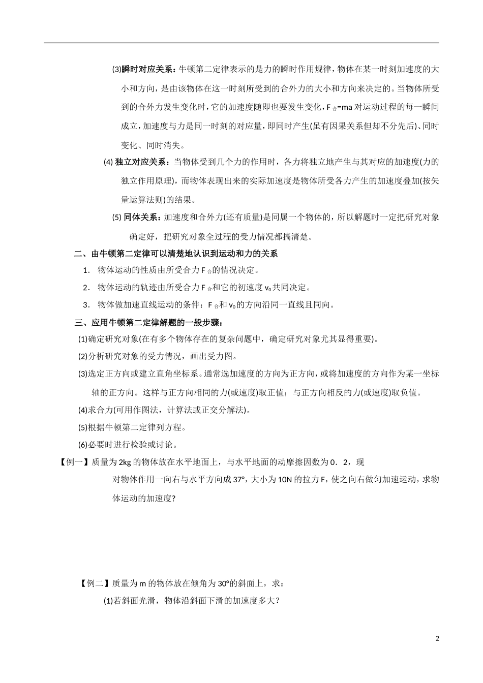 高中物理《牛顿第二定律》学案 粤教版必修1_第2页