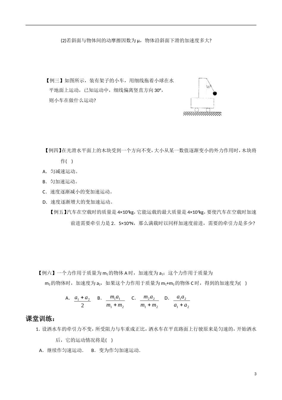 高中物理《牛顿第二定律》学案 粤教版必修1_第3页