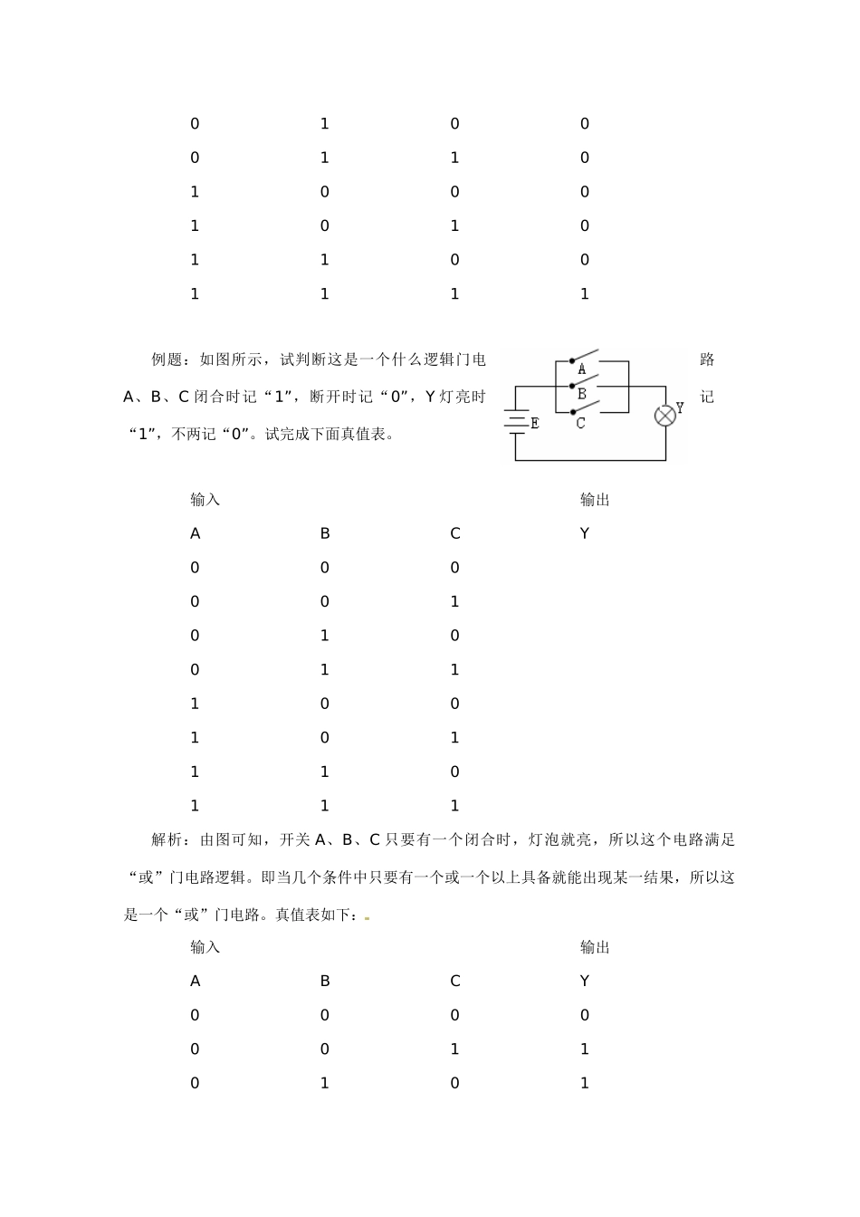 高中物理 简单的逻辑电路教案2 新人教版选修3_第3页