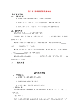 高中物理 简单的逻辑电路教案2 新人教版选修3