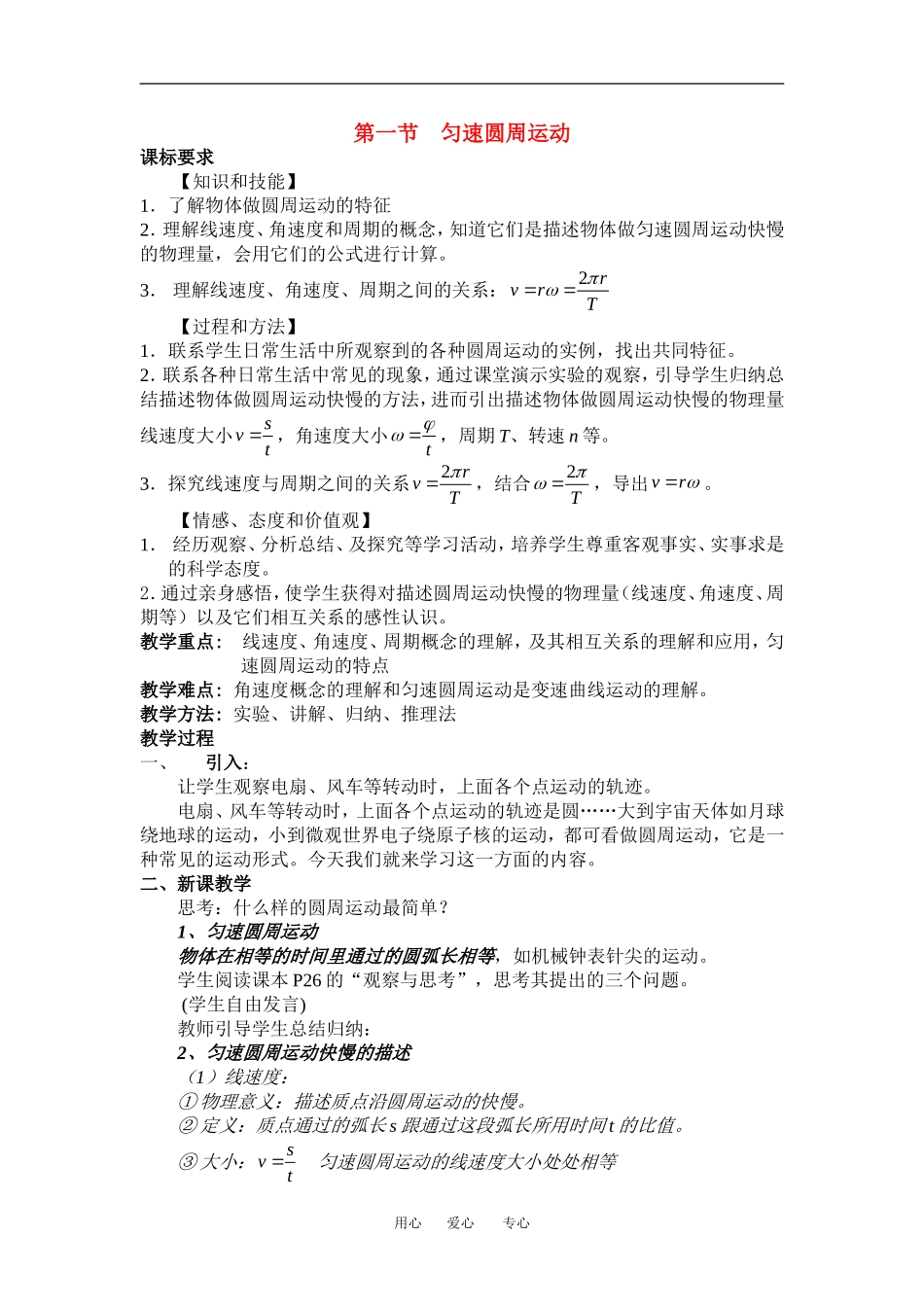 高中物理2[1].1《匀速圆周运动》教案2（粤教版必修2）_第1页