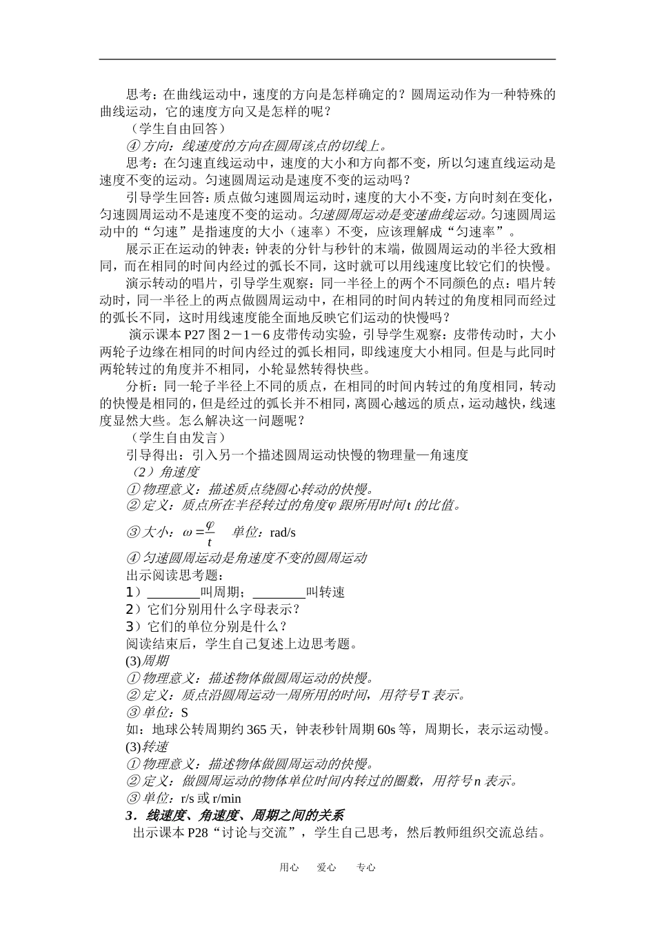 高中物理2[1].1《匀速圆周运动》教案2（粤教版必修2）_第2页