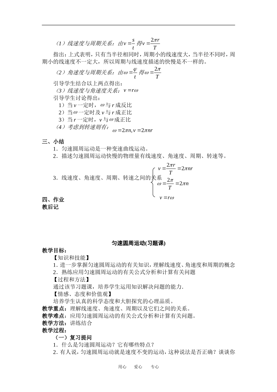 高中物理2[1].1《匀速圆周运动》教案2（粤教版必修2）_第3页