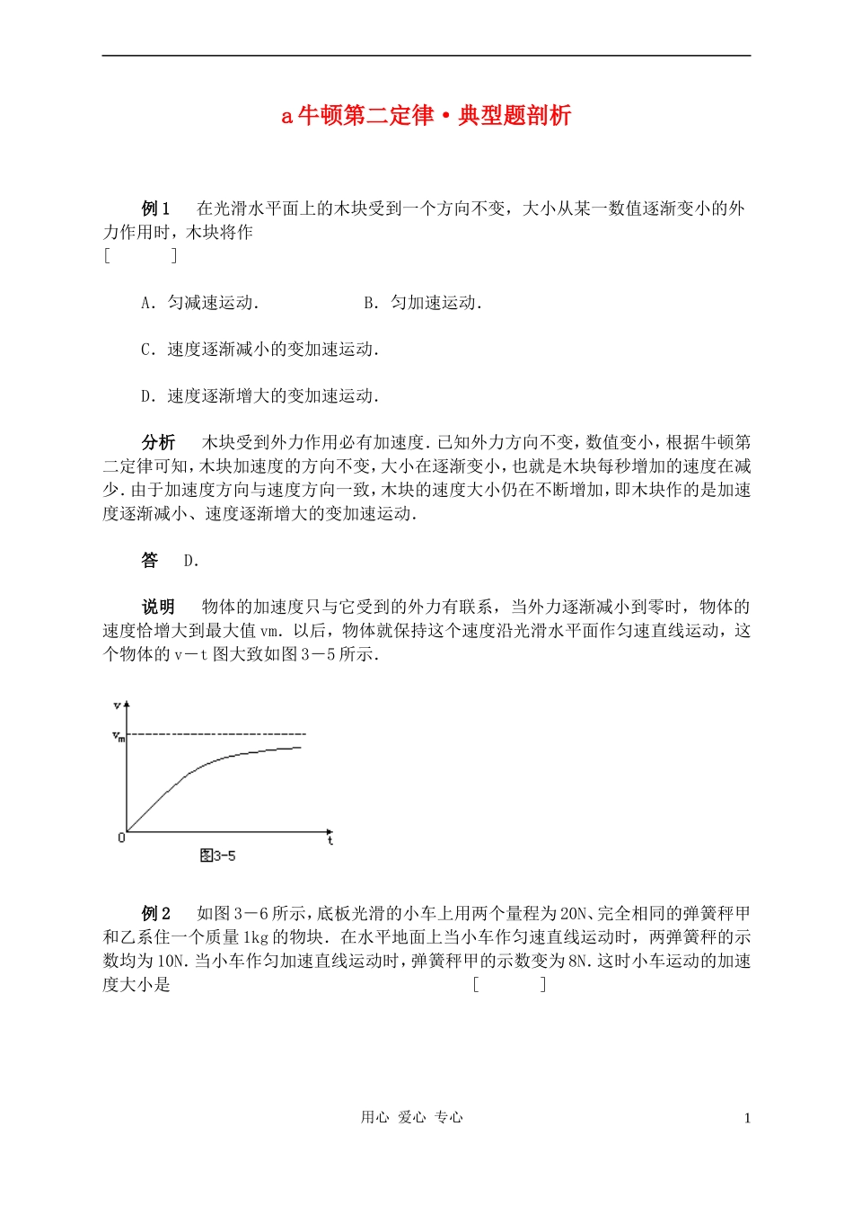 高中物理《牛顿第二定律》学案3 新人教版必修1_第1页