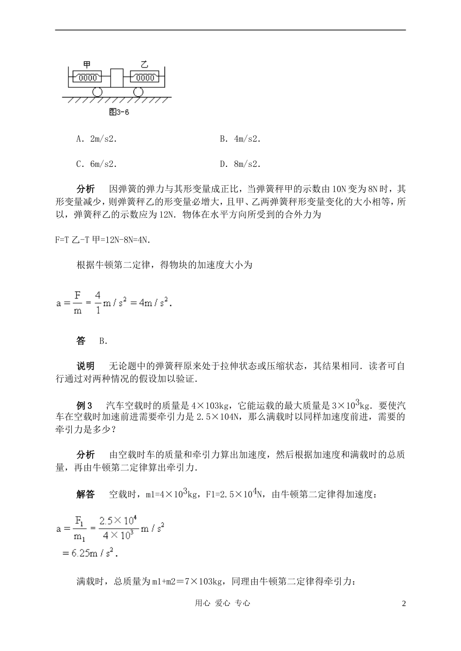 高中物理《牛顿第二定律》学案3 新人教版必修1_第2页