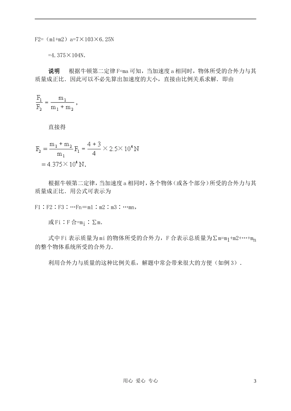 高中物理《牛顿第二定律》学案3 新人教版必修1_第3页