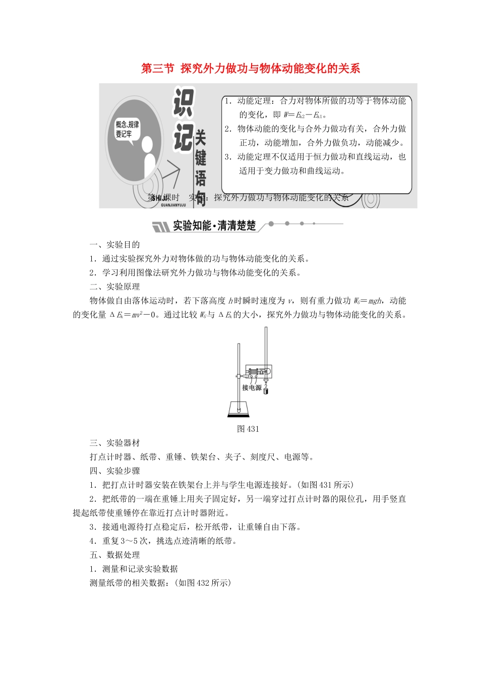 高中物理 第四章 机械能和能源 第三节 探究外力做功与物体动能变化的关系教学案 粤教版必修2-粤教版高一必修2物理教学案_第1页