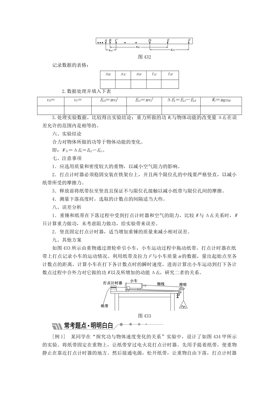 高中物理 第四章 机械能和能源 第三节 探究外力做功与物体动能变化的关系教学案 粤教版必修2-粤教版高一必修2物理教学案_第2页