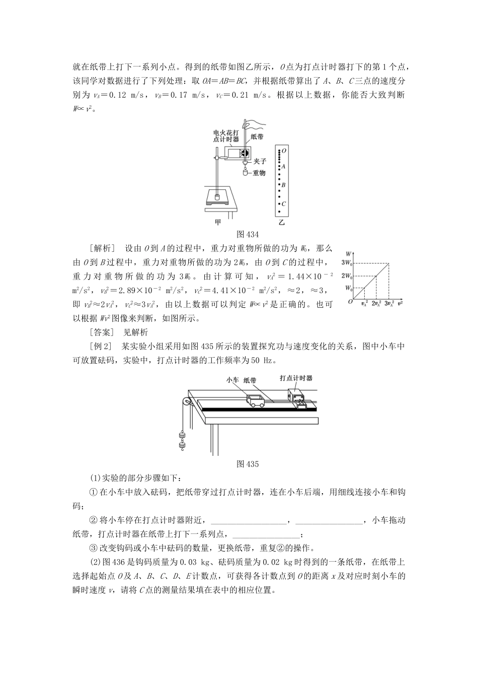 高中物理 第四章 机械能和能源 第三节 探究外力做功与物体动能变化的关系教学案 粤教版必修2-粤教版高一必修2物理教学案_第3页