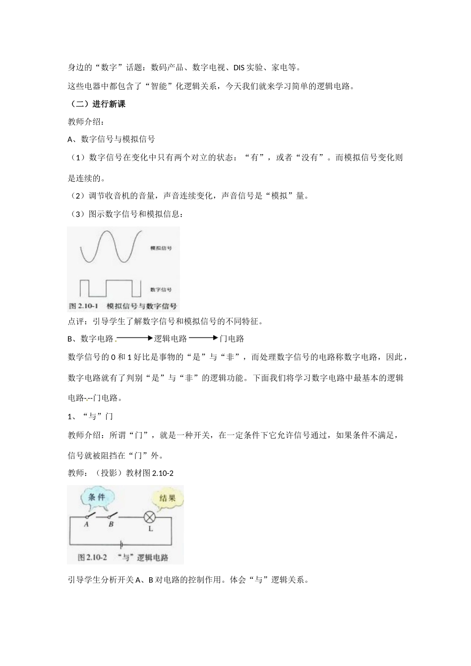 高中物理 简单的逻辑电路教案3 新人教版选修3_第2页