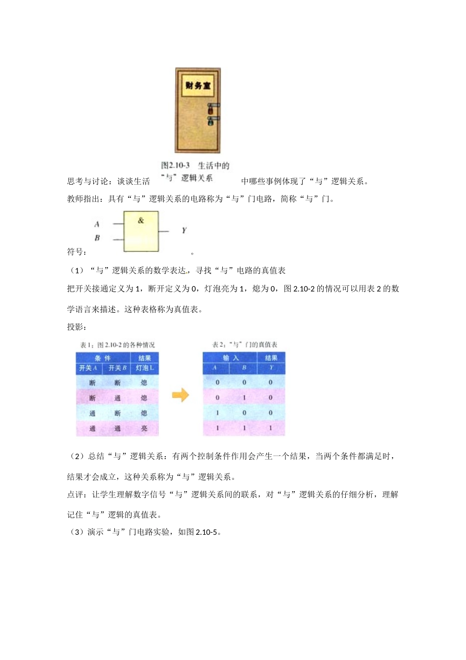 高中物理 简单的逻辑电路教案3 新人教版选修3_第3页