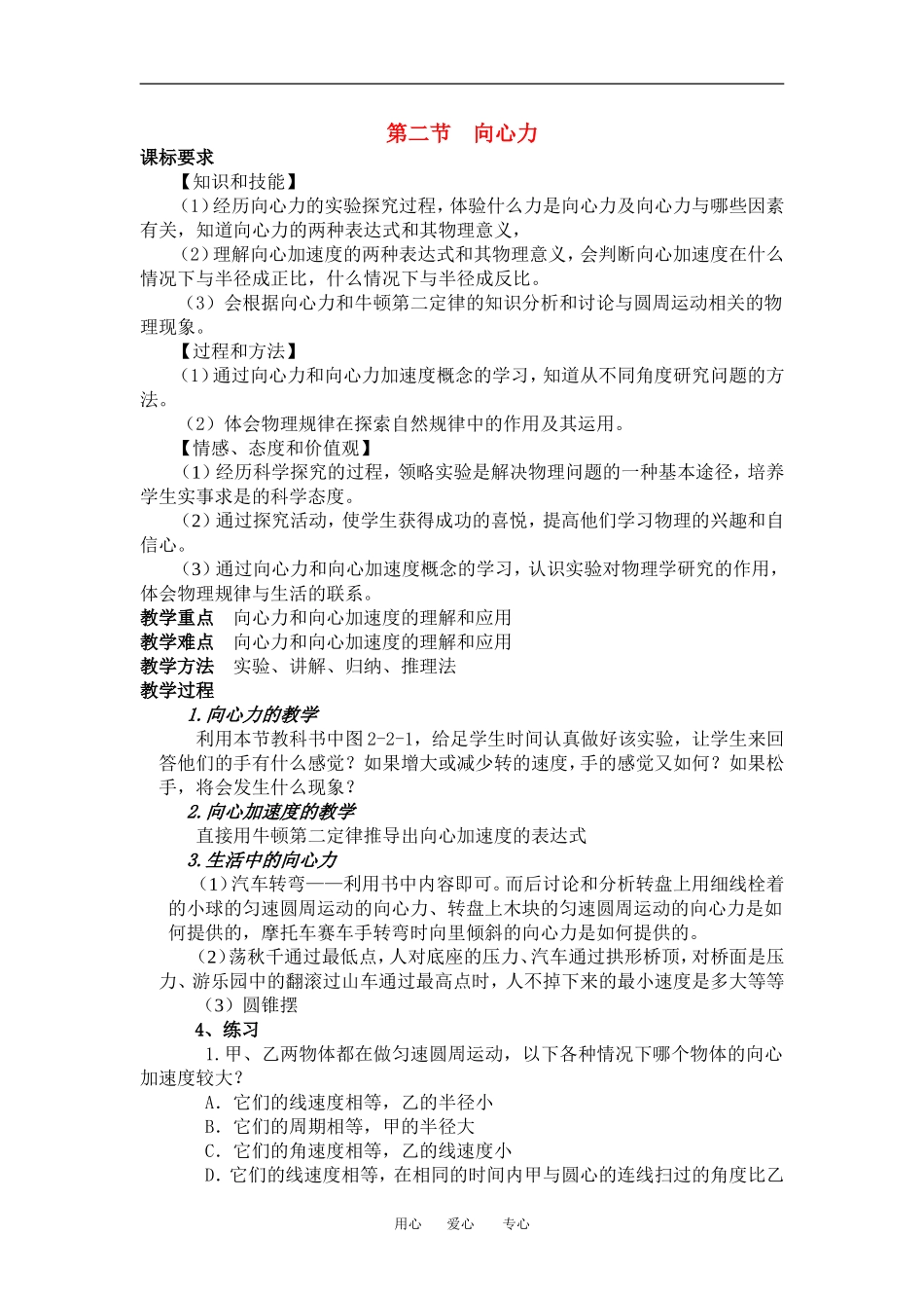 高中物理2[1].2《向心力》教案（粤教版必修2）_第1页