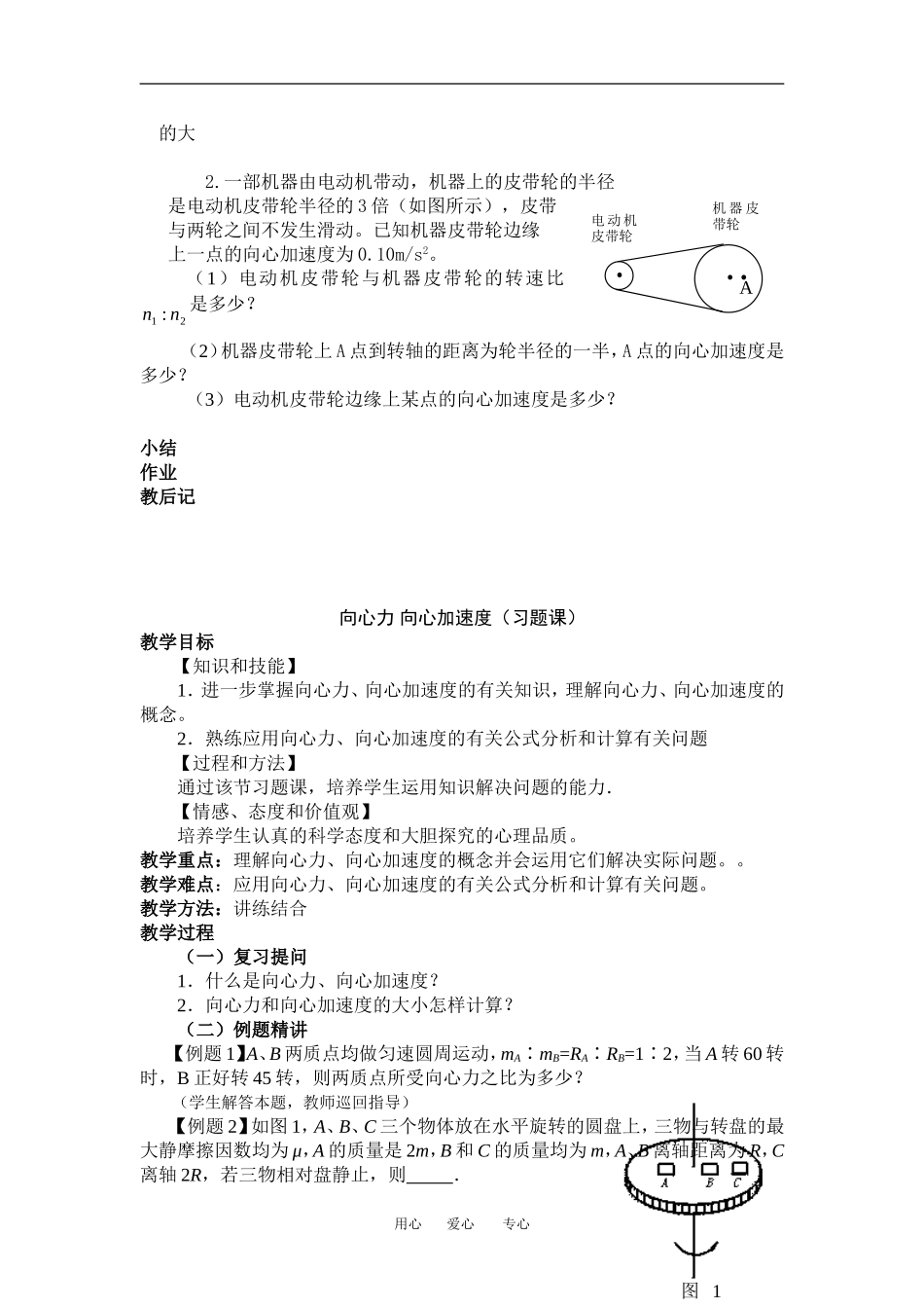 高中物理2[1].2《向心力》教案（粤教版必修2）_第2页