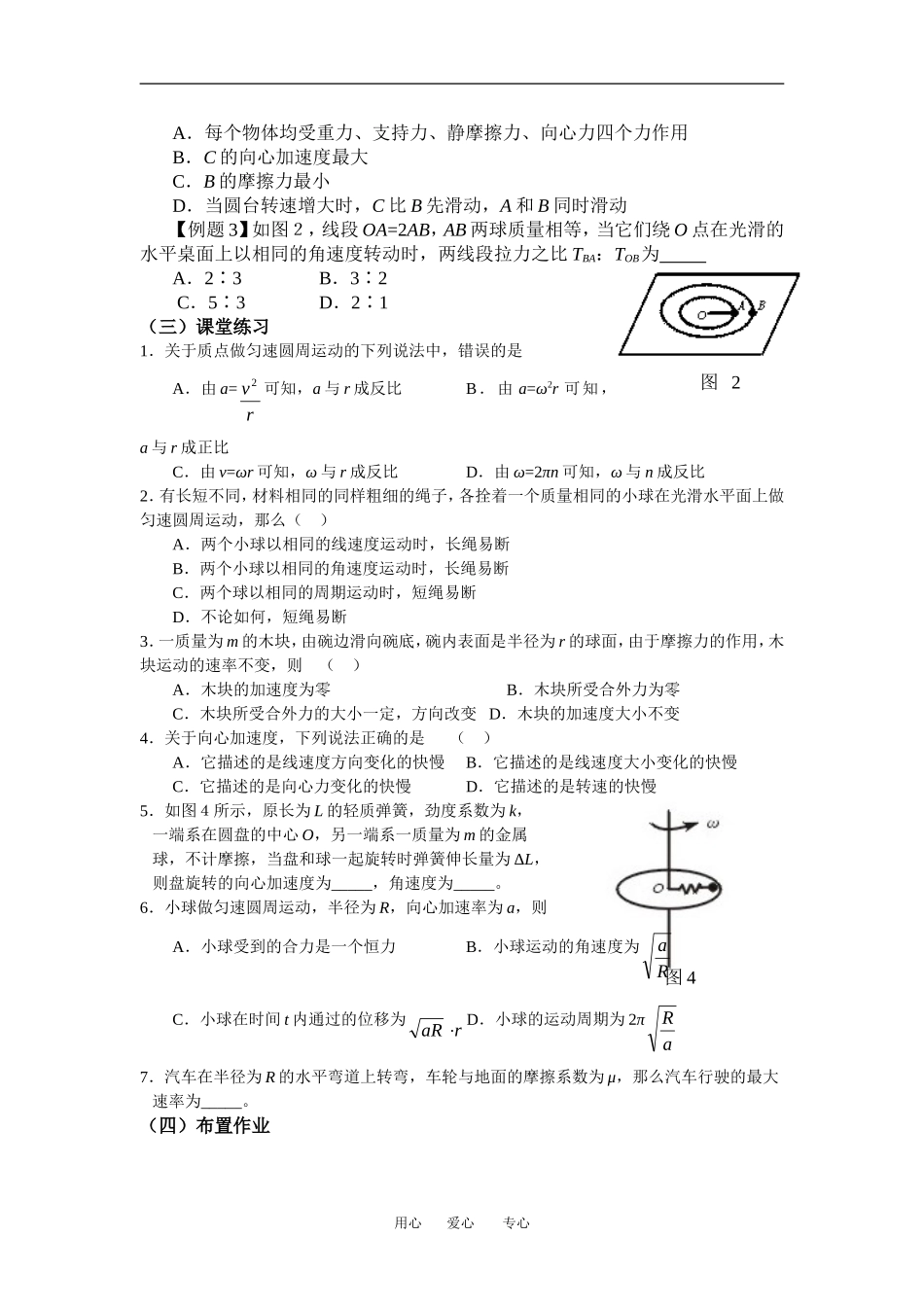高中物理2[1].2《向心力》教案（粤教版必修2）_第3页