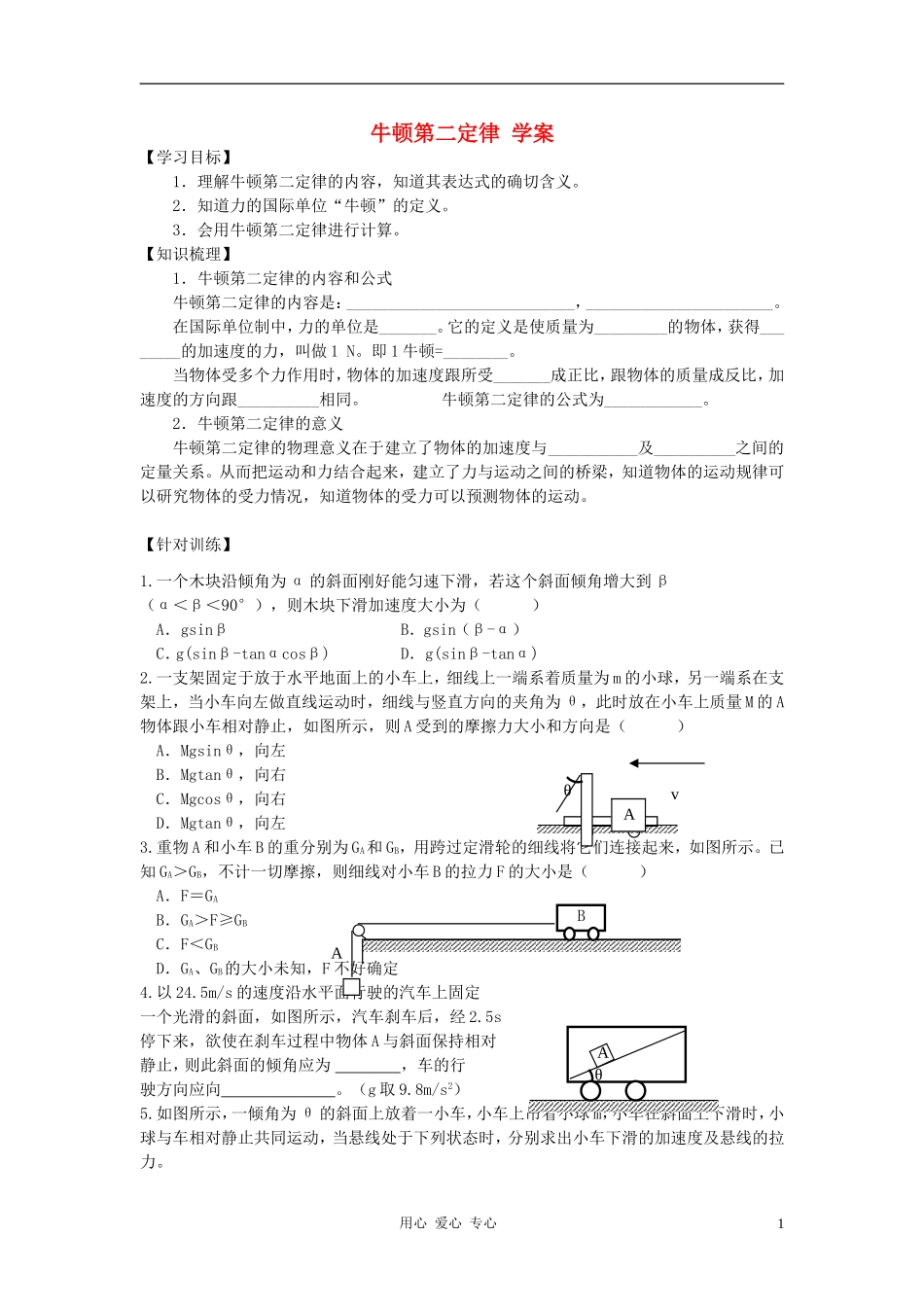 高中物理《牛顿第二定律》学案4 新人教版必修1_第1页
