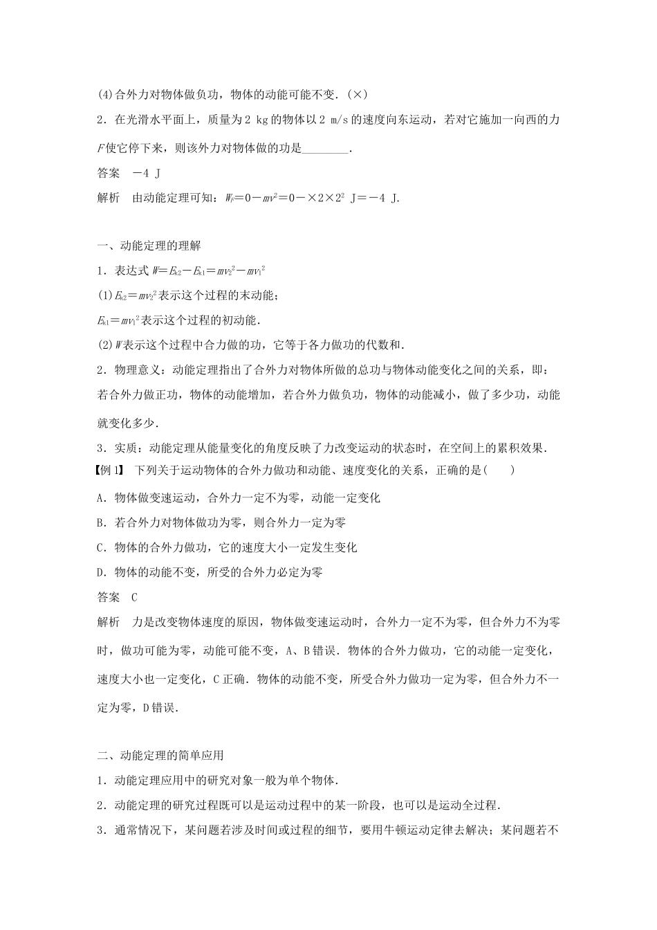 高中物理 第四章 机械能和能源 第三节 探究外力做功与物体动能变化的关系学案 粤教版必修2-粤教版高一必修2物理学案_第2页