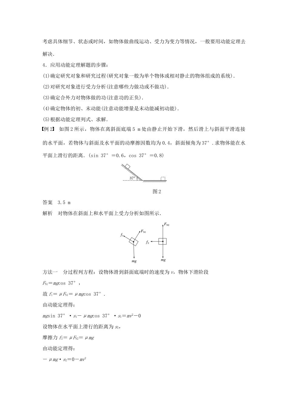 高中物理 第四章 机械能和能源 第三节 探究外力做功与物体动能变化的关系学案 粤教版必修2-粤教版高一必修2物理学案_第3页