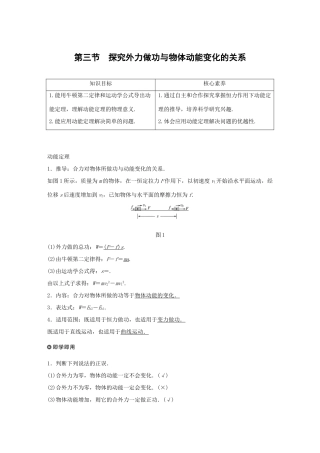 高中物理 第四章 机械能和能源 第三节 探究外力做功与物体动能变化的关系学案 粤教版必修2-粤教版高一必修2物理学案