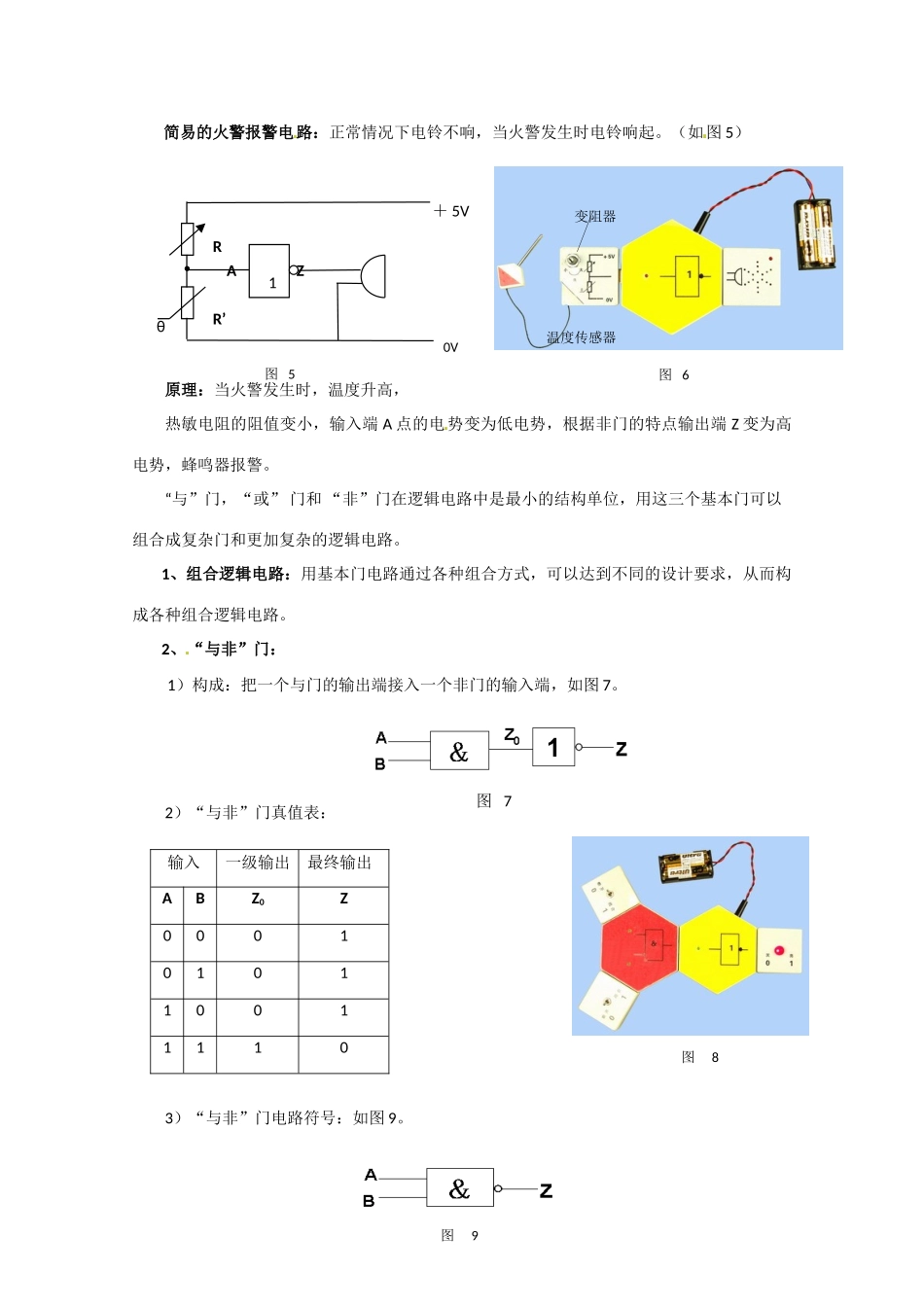 高中物理 简单的逻辑电路教案4 新人教版选修3_第2页
