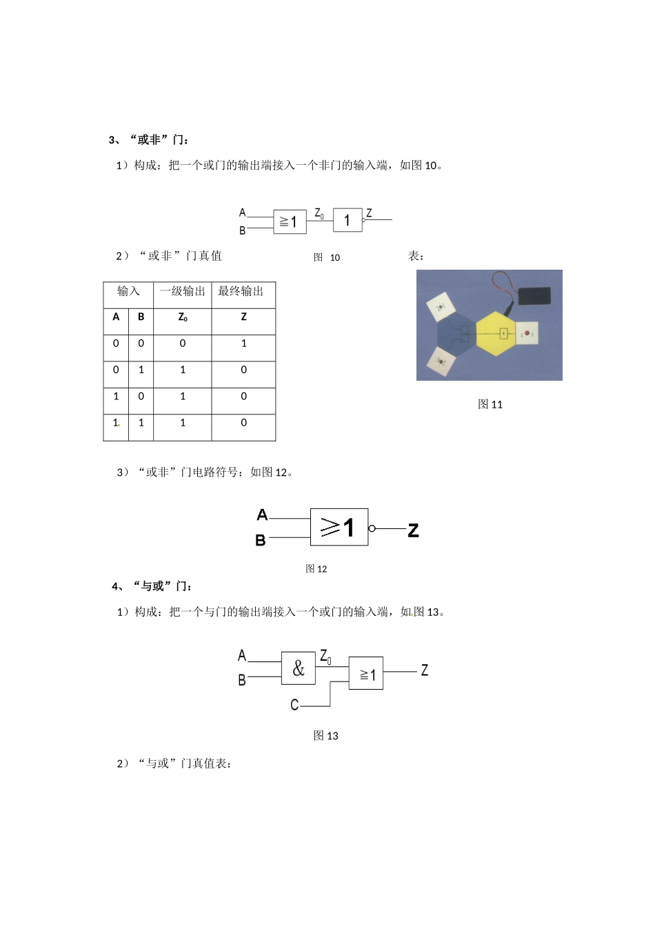 高中物理 简单的逻辑电路教案4 新人教版选修3_第3页