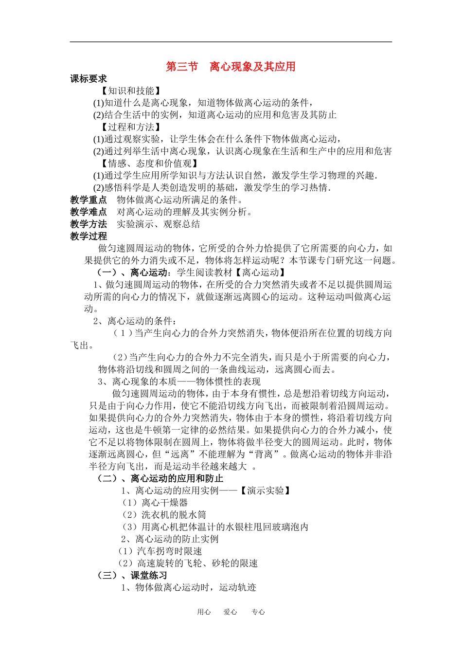 高中物理2[1].3《离心现象及其应用》教案（粤教版必修2）_第1页