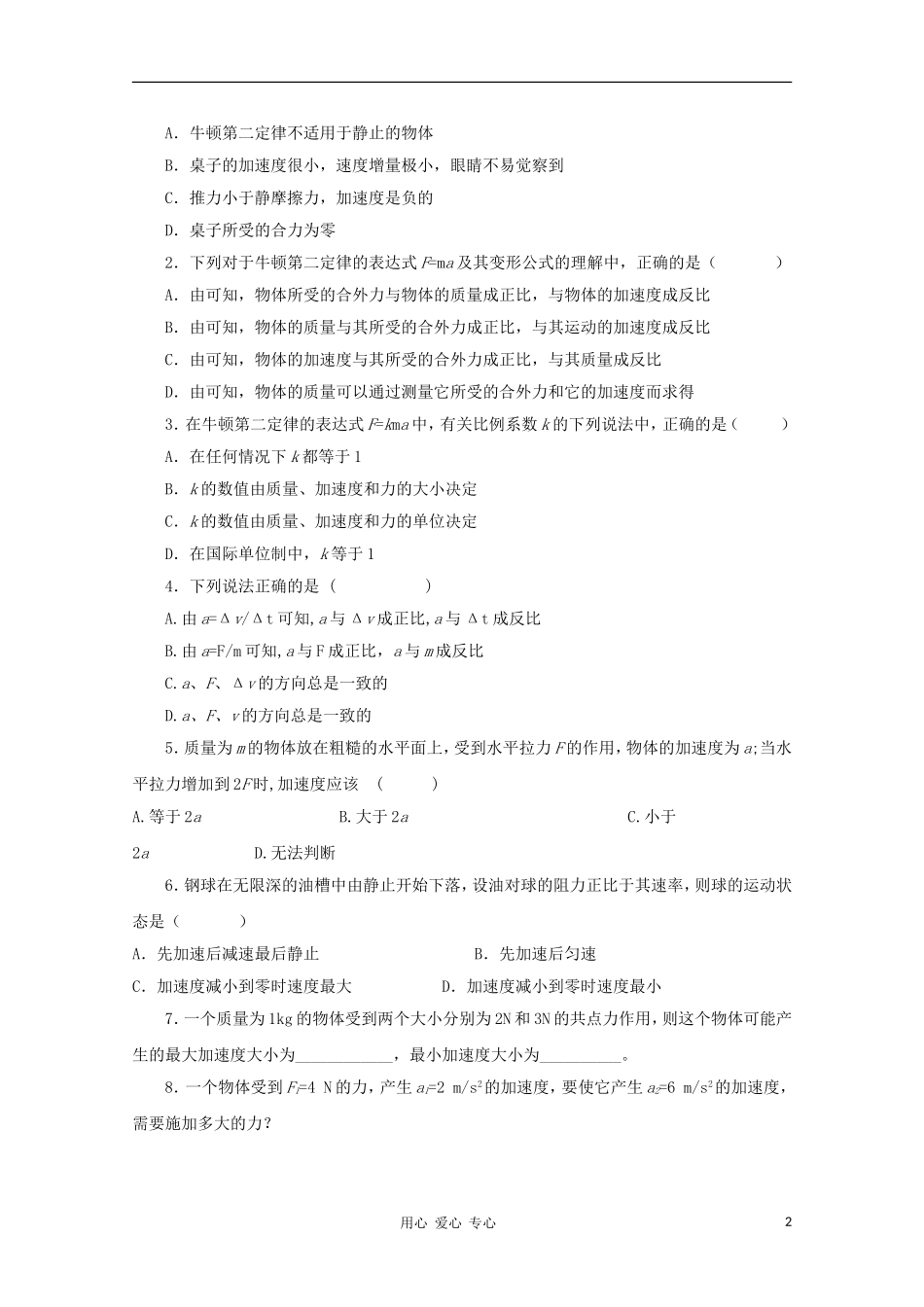 高中物理《牛顿第二定律》学案6 新人教版必修1_第2页