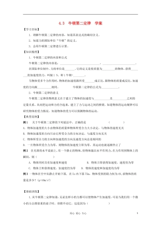 高中物理《牛顿第二定律》学案6 新人教版必修1