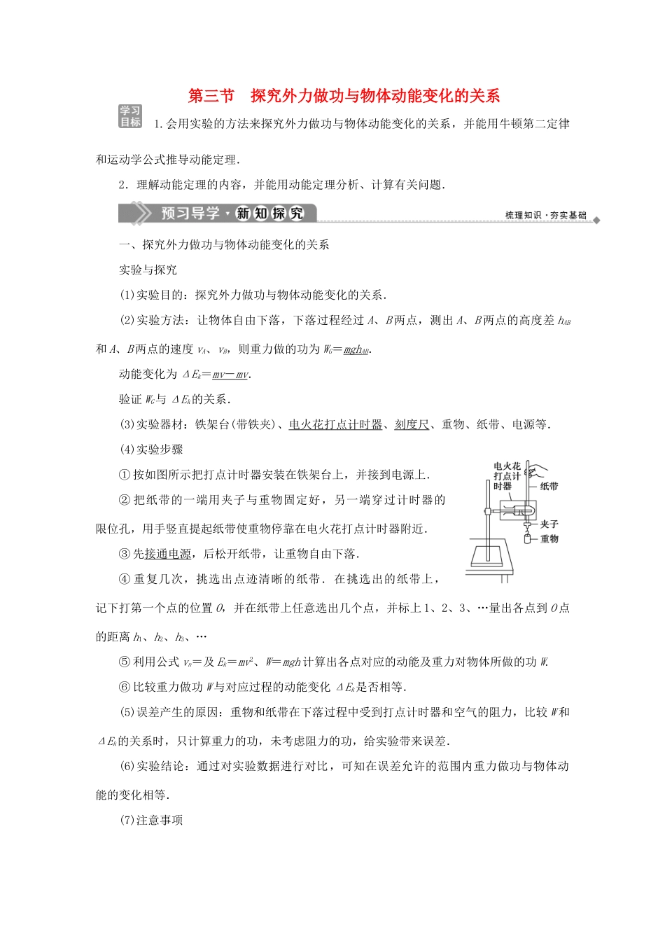 高中物理 第四章 机械能和能源 第三节 探究外力做功与物体动能变化的关系学案 粤教版必修2-粤教版高中必修2物理学案_第1页