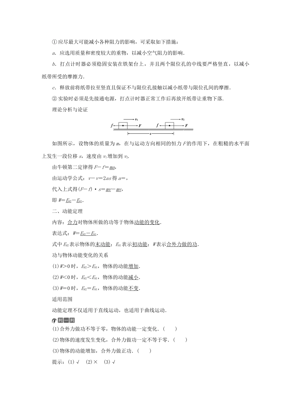 高中物理 第四章 机械能和能源 第三节 探究外力做功与物体动能变化的关系学案 粤教版必修2-粤教版高中必修2物理学案_第2页