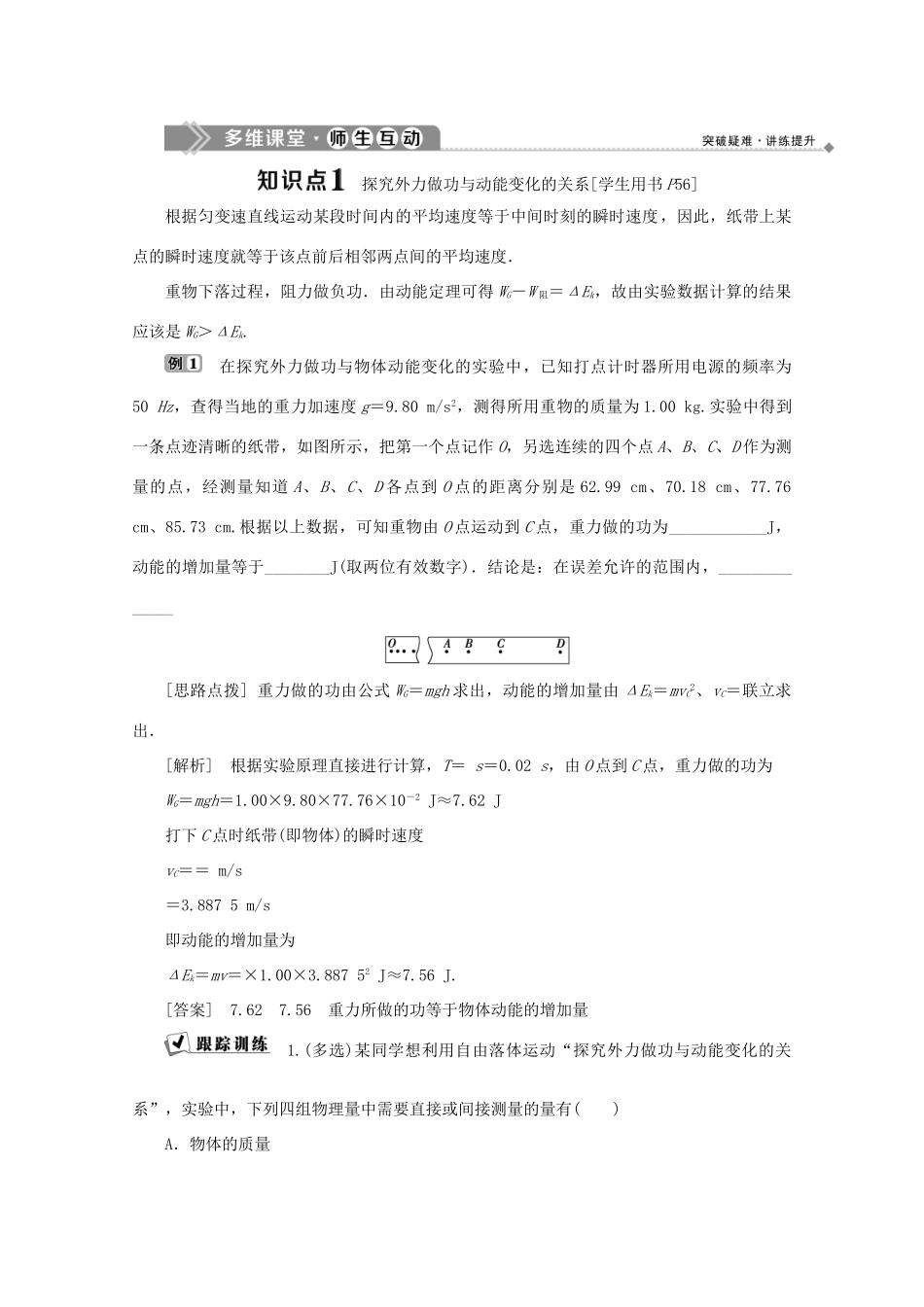 高中物理 第四章 机械能和能源 第三节 探究外力做功与物体动能变化的关系学案 粤教版必修2-粤教版高中必修2物理学案_第3页