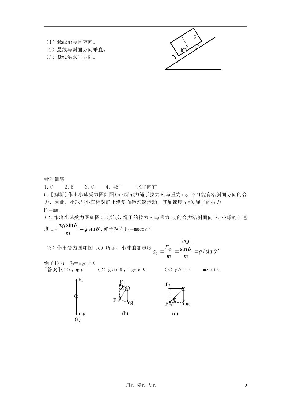 高中物理《牛顿第二定律》学案7 新人教版必修1_第2页