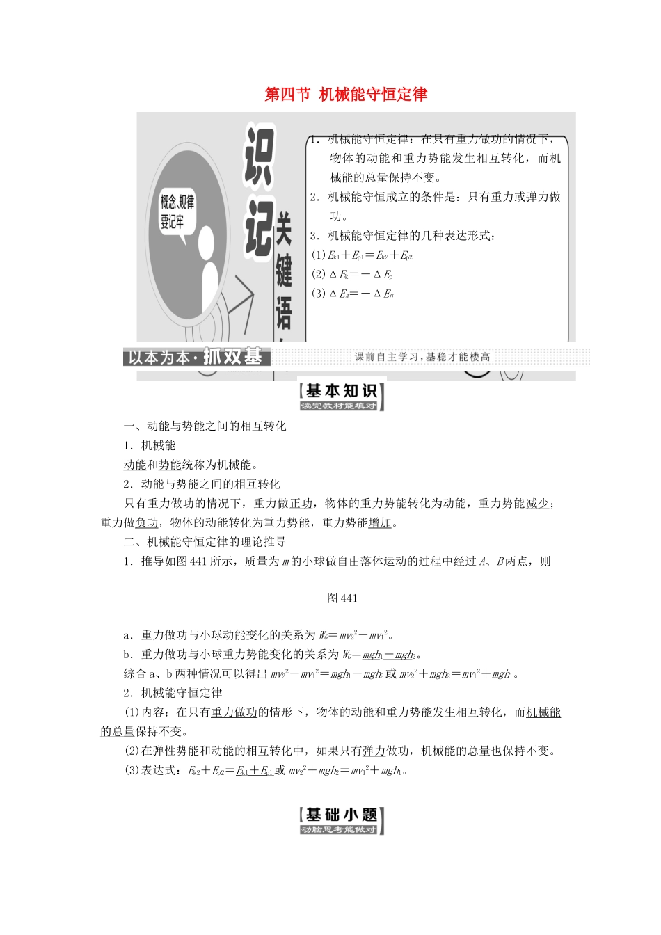 高中物理 第四章 机械能和能源 第四节 机械能守恒定律教学案 粤教版必修2-粤教版高一必修2物理教学案_第1页