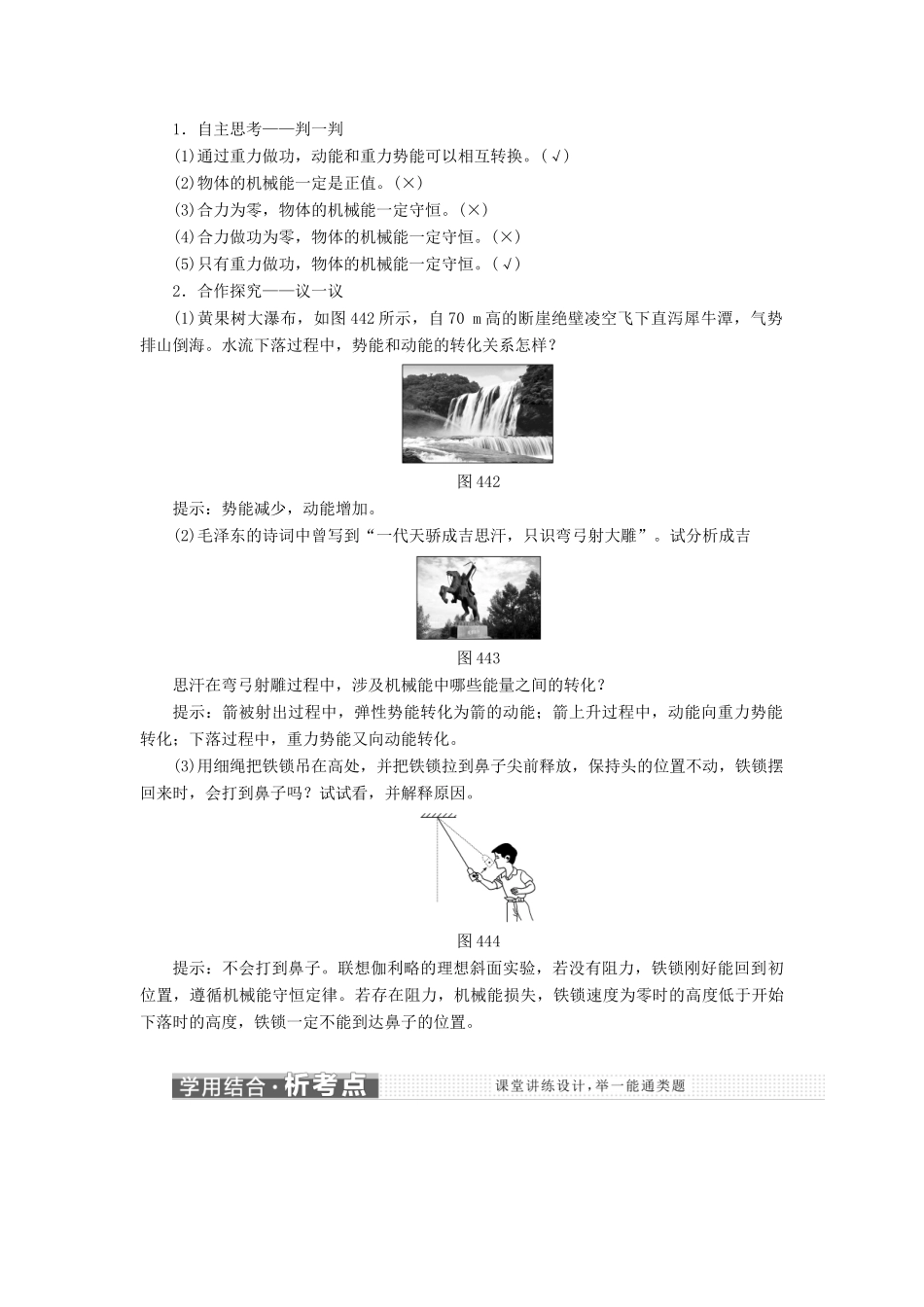 高中物理 第四章 机械能和能源 第四节 机械能守恒定律教学案 粤教版必修2-粤教版高一必修2物理教学案_第2页