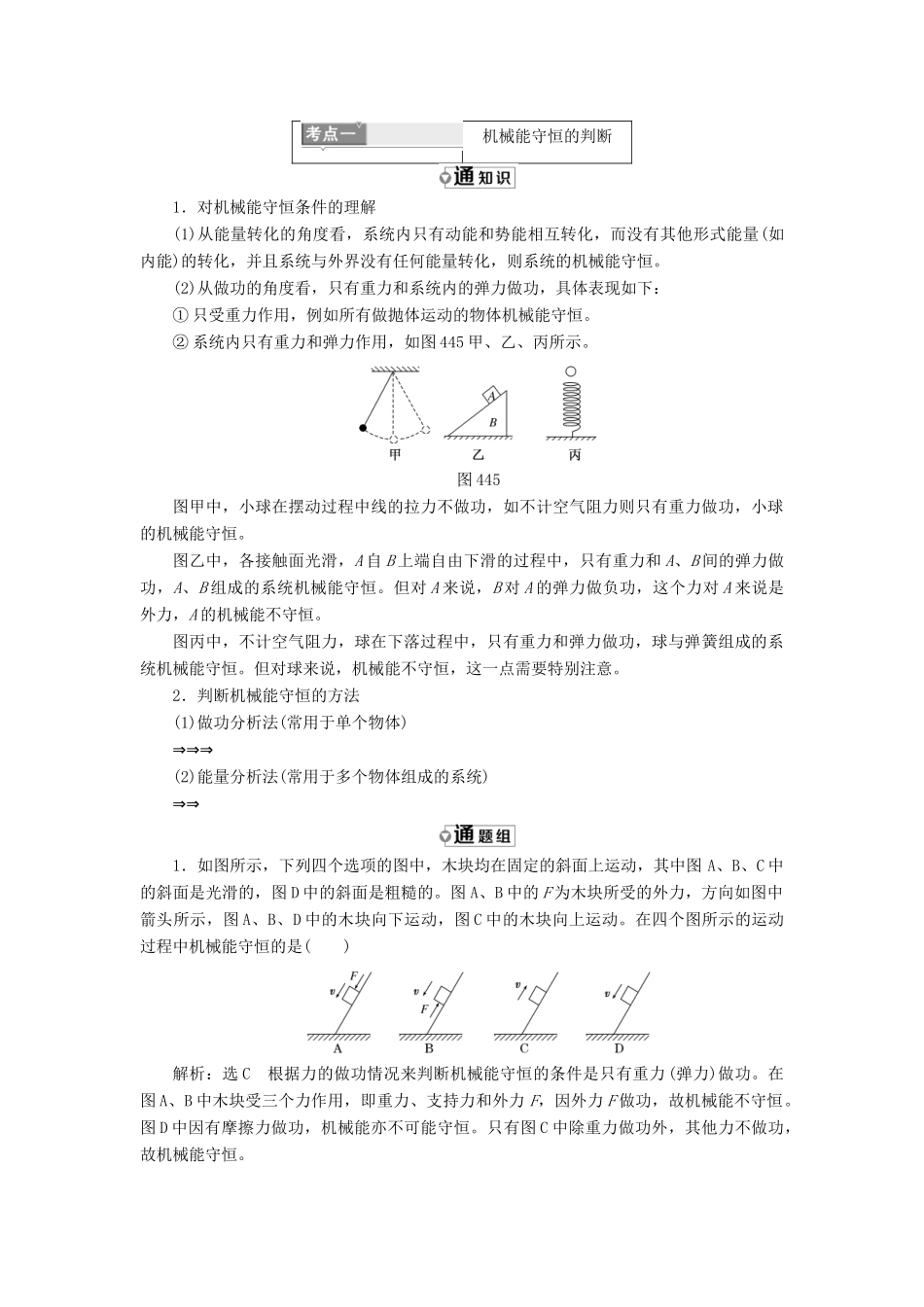高中物理 第四章 机械能和能源 第四节 机械能守恒定律教学案 粤教版必修2-粤教版高一必修2物理教学案_第3页