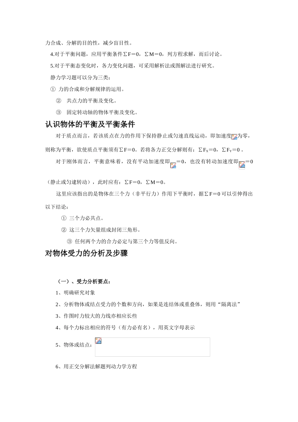 高中物理 解题方法素材_第2页